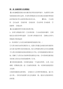 战略管理与伦理知识点整理
