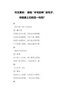 作文素材那些半句封神的句子你能接上它的另一句吗