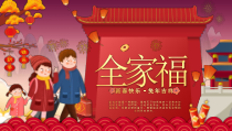 新年全家福PPT新春快乐兔年吉祥PPT课件带内容