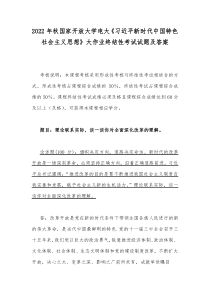 2022年秋电大理论联系实际谈一谈你对全面深化改革的理解