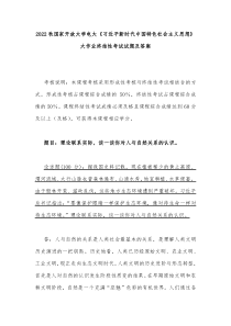 2022年秋电大理论联系实际谈一谈你对人与自然关系的认识