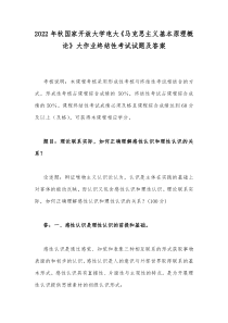 2022年秋国家开放大学电大理论联系实际如何正确理解感性认识和理性认识的关系