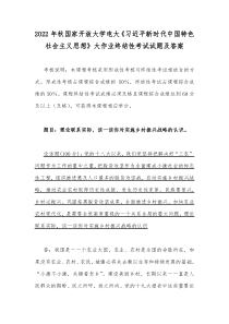 2022年秋国家开放大学电大理论联系实际谈一谈你对实施乡村振兴战略的认识docx