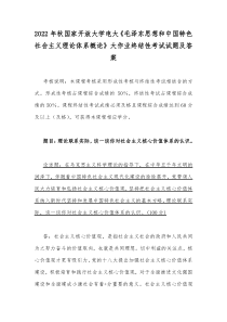2022年秋国家开放大学电大理论联系实际谈一谈你对社会主义核心价值体系的认识