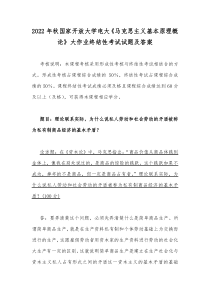 2022年秋国家开放大学电大理论联系实际为什么说私人劳动和社会劳动的矛盾被称为私有制商品经济的基本矛盾