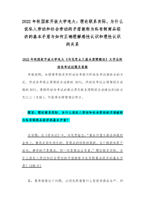 2022年秋国家开放大学电大理论联系实际为什么说私人劳动和社会劳动的矛盾被称为私有制商品经济的基本矛盾与如何正确理解感性认识和理性认识的关系
