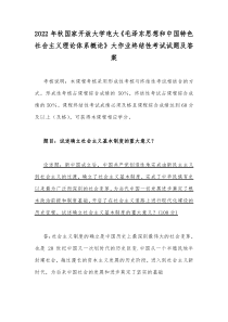 2022年秋国家开放大学电大试述确立社会主义基本制度的重大意义