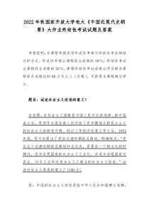 2022年秋国家开放大学电大试述社会主义改造的意义docx