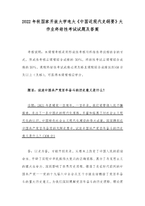 2022年秋国家开放大学电大试述中国共产党百年奋斗的历史意义是什么