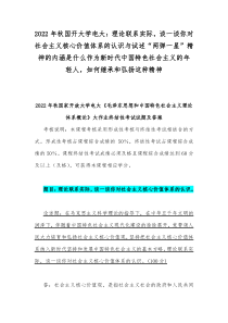2022年秋国开大学电大理论联系实际谈一谈你对社会主义核心价值体系的认识与试述两弹一星精神的内涵是什么作为新时代中国特色社会主义的年轻人如何继承和弘扬这种精神