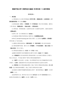国家开放大学程序设计基础形考任务1-4参考答案
