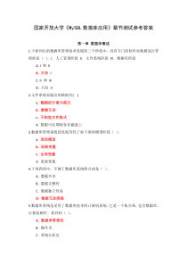 国家开放大学MySQL数据库应用章节测试参考答案