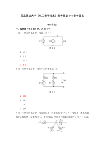 国家开放大学电工电子技术形考作业1-4参考答案