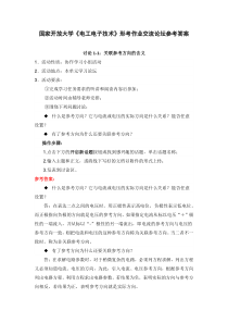 国家开放大学电工电子技术形考作业交流论坛参考答案