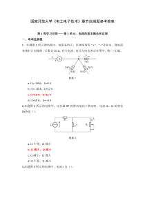 国家开放大学电工电子技术章节自测题参考答案