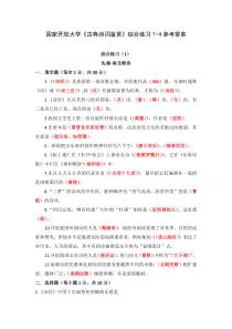国家开放大学古典诗词鉴赏综合练习1-4参考答案
