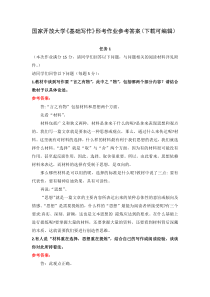 国家开放大学基础写作形考作业参考答案