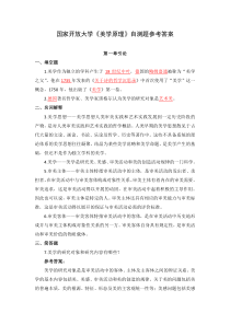 国家开放大学美学原理自测题参考答案