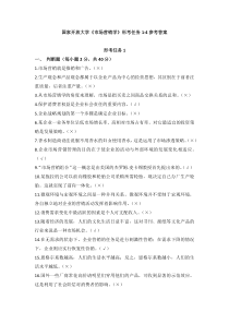 国家开放大学市场营销学形考任务1-4参考答案下载可编辑