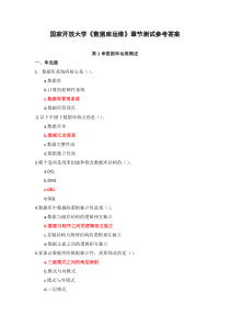 国家开放大学数据库运维章节测试参考答案