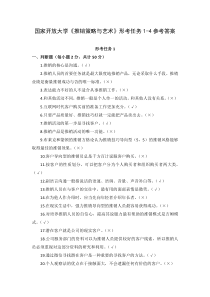 国家开放大学推销策略与艺术形考任务1-4参考答案