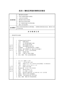 国家开放大学微机系统维护课程考核实训1-12参考答案