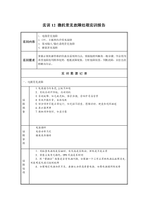 国家开放大学微机系统维护微机常见故障处理实训报告实训12