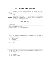 国家开放大学微机系统维护微机配置方案设计实训报告实训4