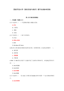 国家开放大学微机系统与维护章节测试参考答案