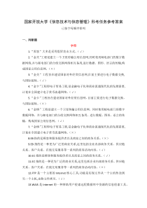 国家开放大学信息技术与信息管理形考任务参考答案