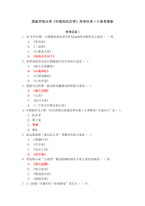 国家开放大学中国当代文学形考作业1-5参考答案