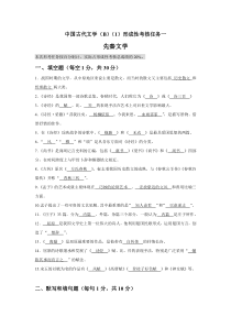 国家开放大学中国古代文学B1形考作业1-4参考答案