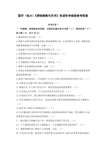 国开电大推销策略与艺术形成性考核册参考答案