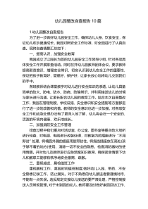 幼儿园整改自查报告10篇