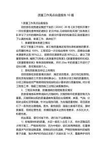 质量工作亮点自查报告10篇