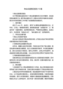 物业自查情况报告10篇