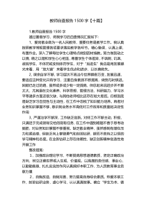 教师自查报告1500字【十篇】