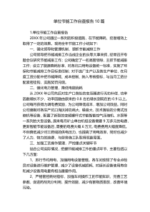 单位节能工作自查报告10篇