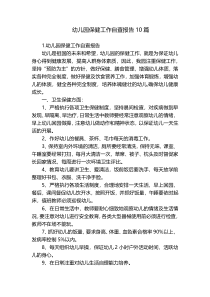 幼儿园保健工作自查报告10篇