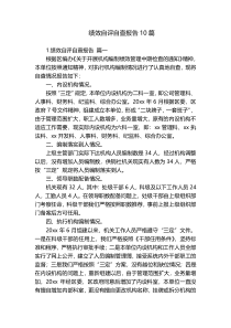 绩效自评自查报告10篇
