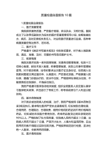 质量检查自查报告10篇