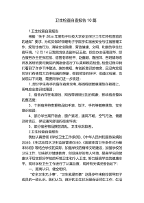 卫生检查自查报告10篇