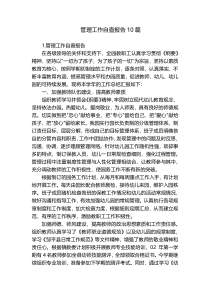 管理工作自查报告10篇