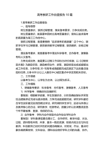 高考教研工作自查报告10篇
