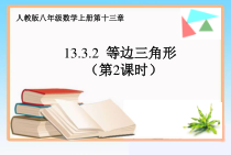 《含30°角的直角三角形的性质》PPT课件3-八年级上册数学人教版