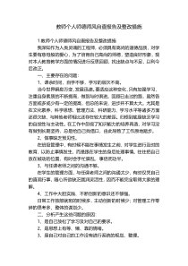 教师个人师德师风自查报告及整改措施