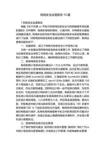 网络安全自查报告10篇