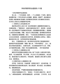 学校师德师风自查报告10篇