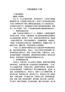 干部自查报告10篇
