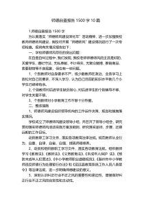 师德自查报告1500字10篇
